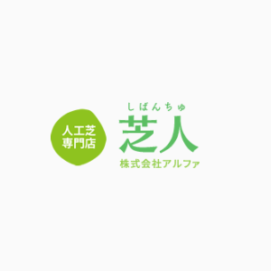 長く使える人工芝をお探しなら専門の施工業者に相談を